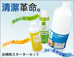 Le Plus(ル・プラス) お掃除スターターセット